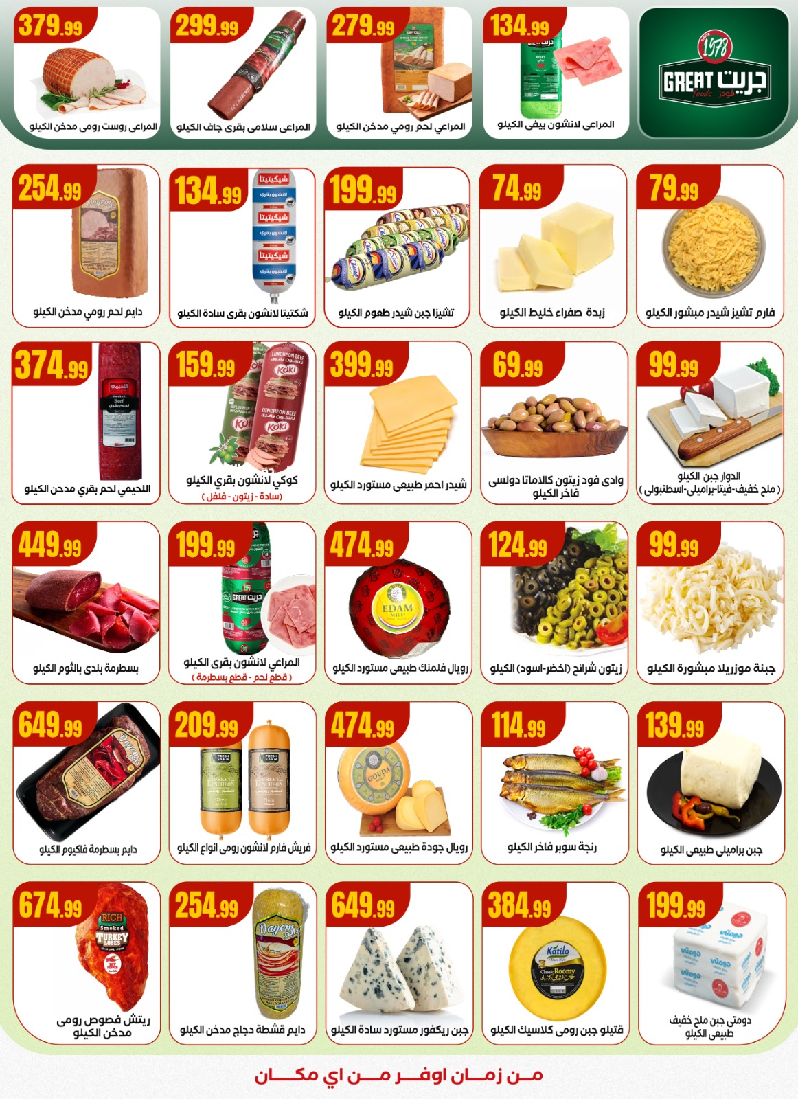 el-mahallawy offers from 6nov to 1nov 2025 عروض المحلاوي من 6 نوفمبر حتى 1 نوفمبر 2025 صفحة رقم 13